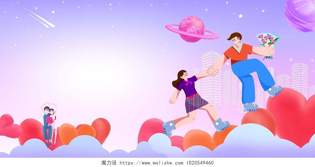 紫色时尚弥散风520情人节活动宣传展板背景